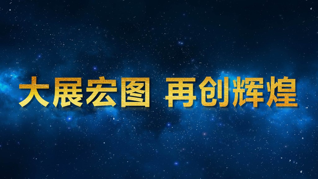 蓝色创意大气公司颁奖典礼PPT模板4