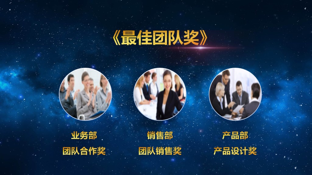 蓝色创意大气公司颁奖典礼PPT模板8