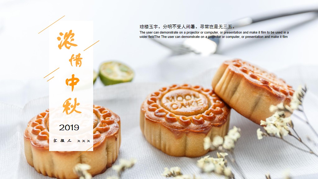 中秋节日小清新简约通用PPT模板1