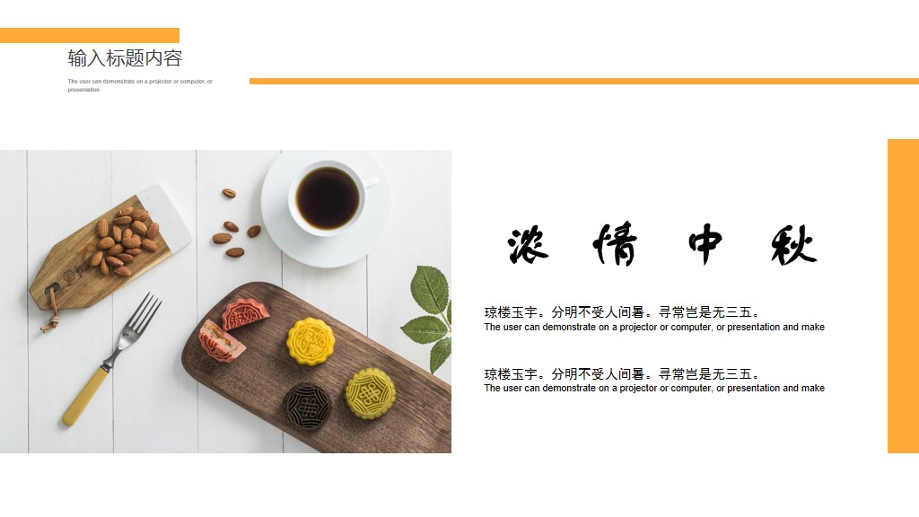 中秋节日小清新简约通用PPT模板3