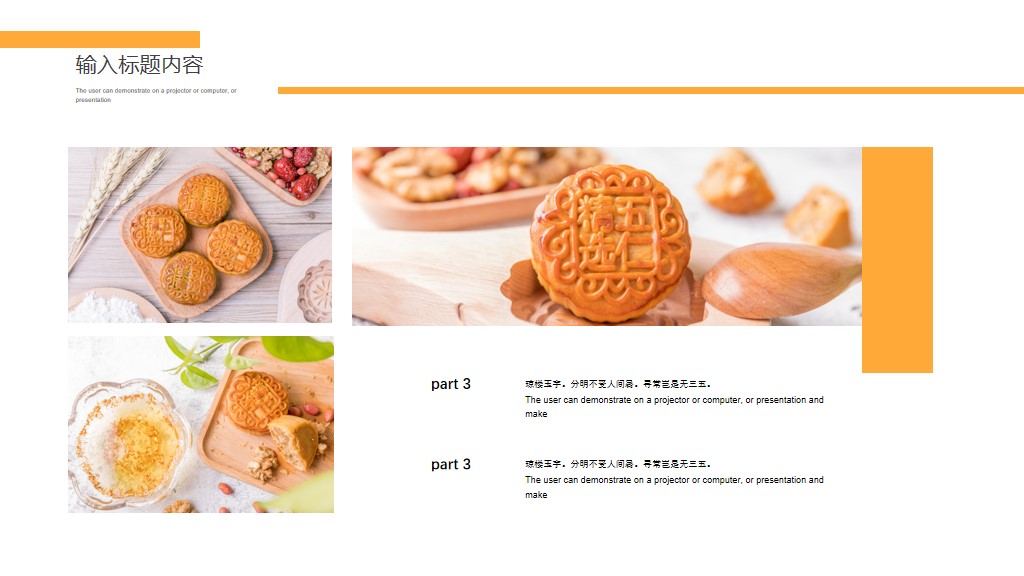 中秋节日小清新简约通用PPT模板6