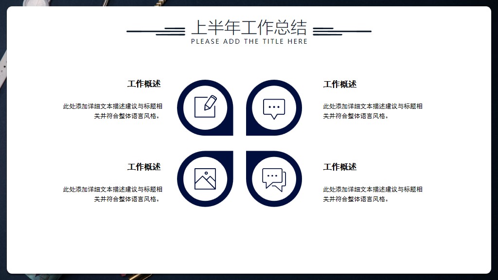 简约桌面年中工作总结述职报告PPT模板3
