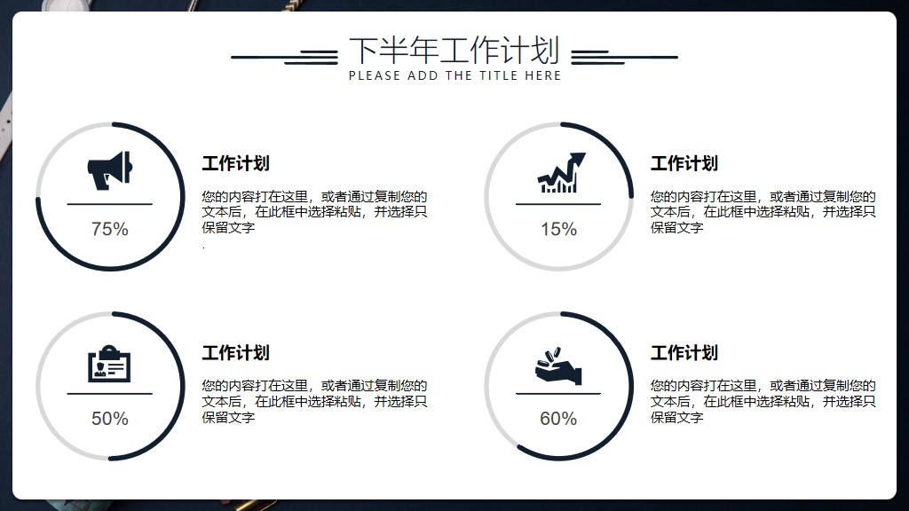 简约桌面年中工作总结述职报告PPT模板7