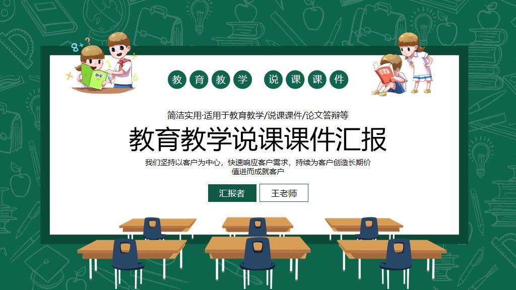 教育教学说课课件汇报通用PPT模板1