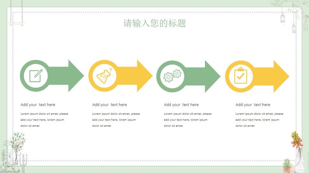 小清新教学教育通用PPT模板5