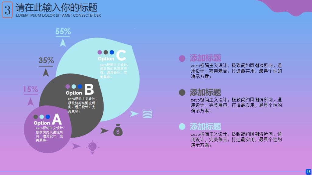 移动教学方案通用PPT模板8
