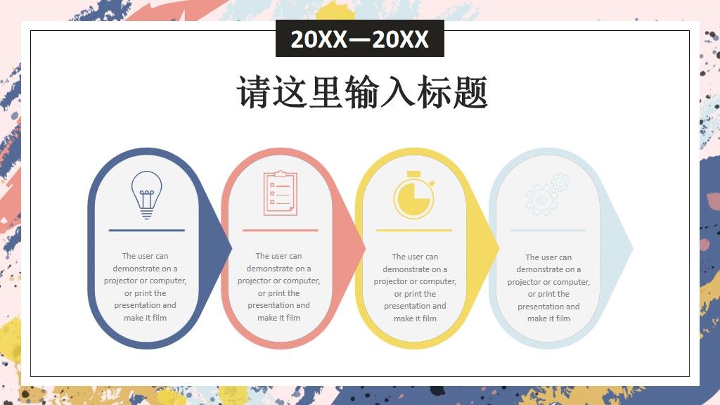 多彩泼墨工作总结计划通用PPT模板3
