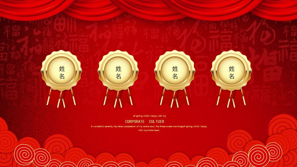 鼠年春节企业年会晚会颁奖典礼通用PPT模板6