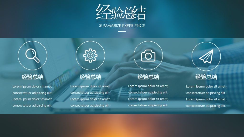 工作总结未来计划通用PPT模板8