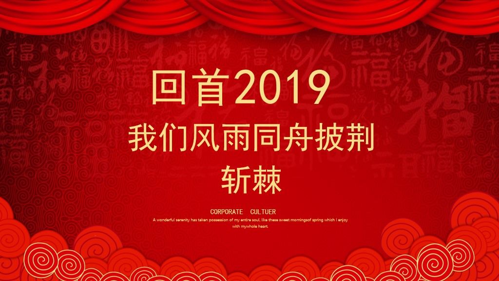 鼠年春节企业年会晚会颁奖典礼通用PPT模板3