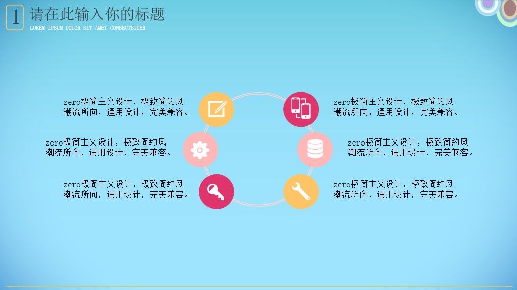 可爱卡通幼稚园活动分享教学通用PPT模版3