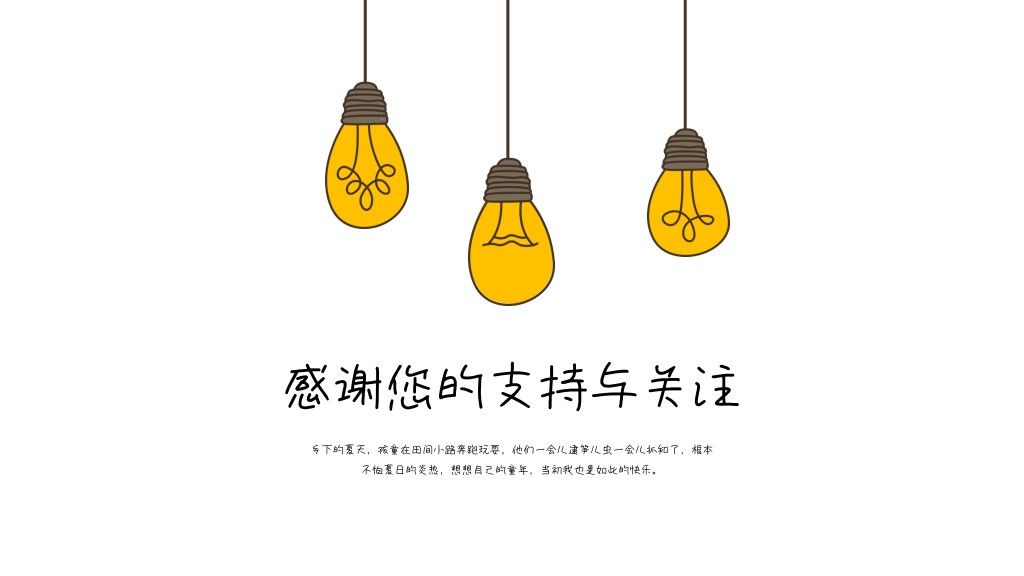小清新灯泡工作总结计划PPT模板10