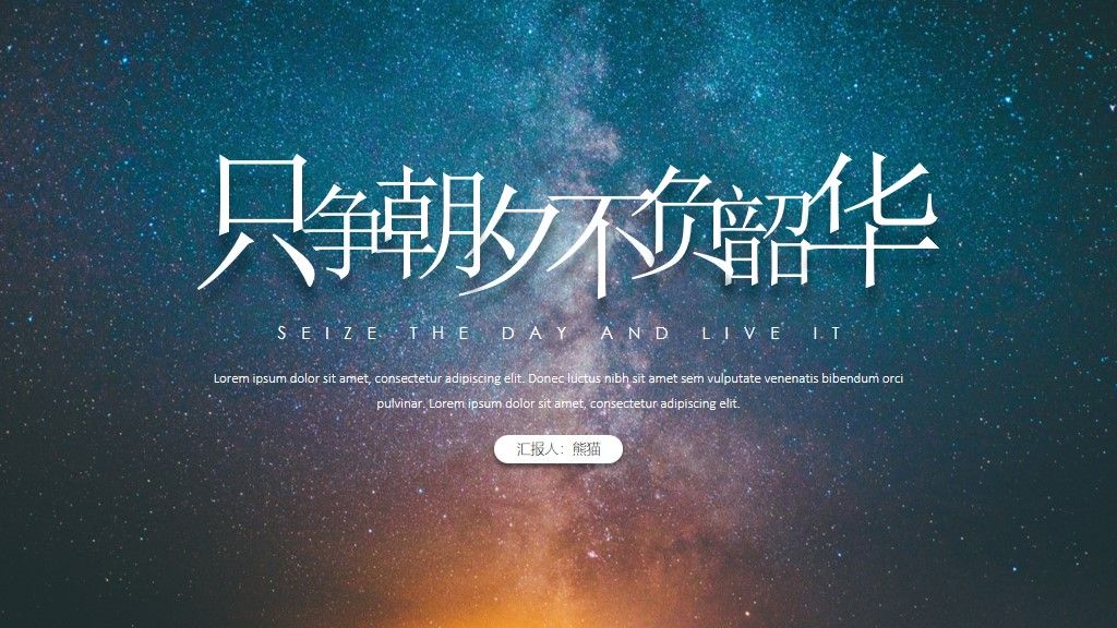 工作总结未来计划通用PPT模板1