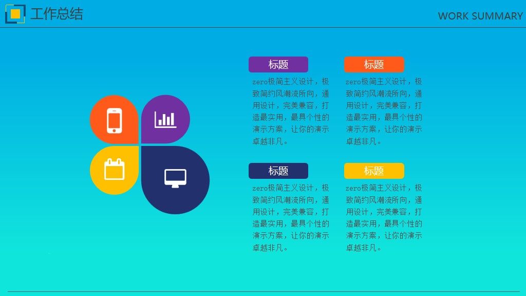 新年工作计划报告通用PPT模板4