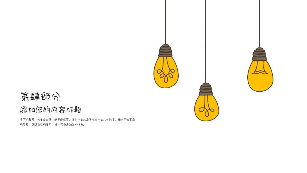 小清新灯泡工作总结计划PPT模板9