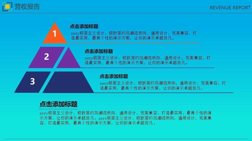 新年工作计划报告通用PPT模板8