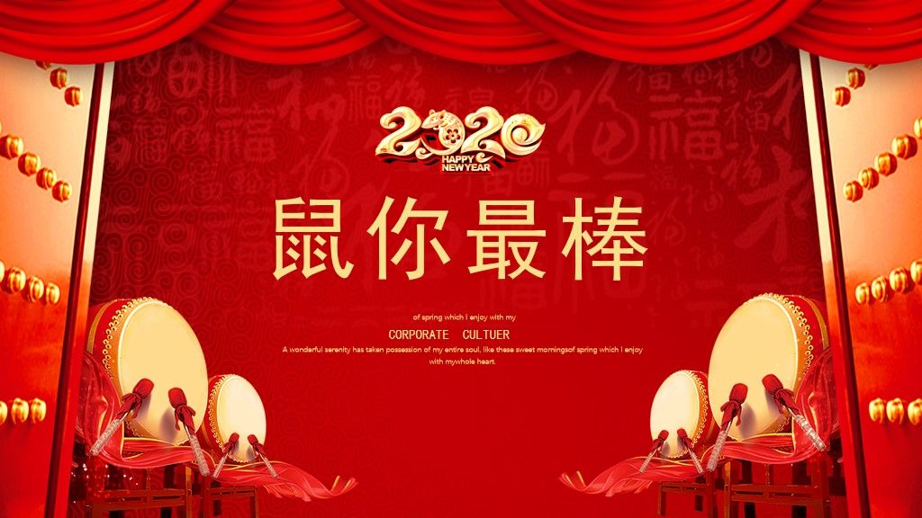 鼠年春节企业年会晚会颁奖典礼通用PPT模板10