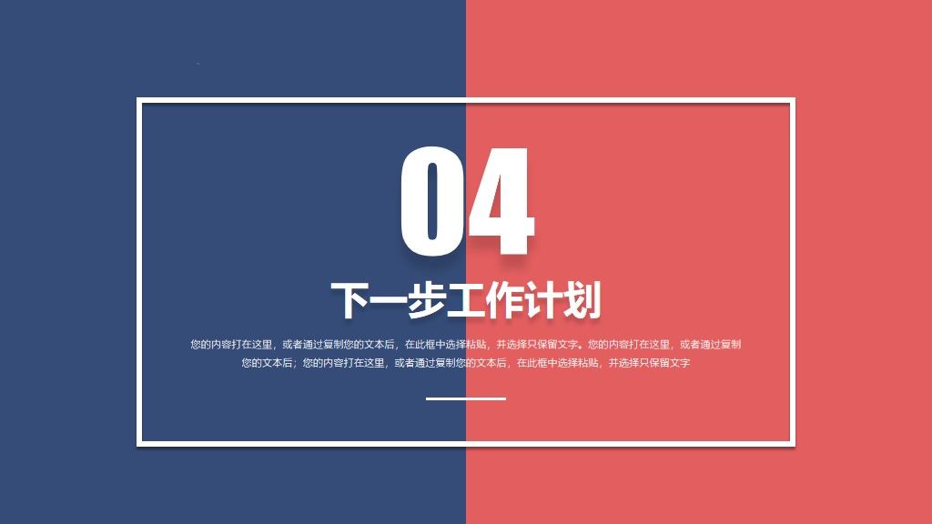 商务风工作计划汇报总结通用PPT模板8