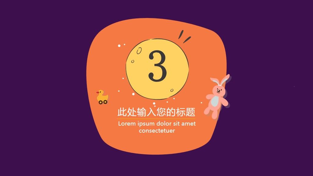 可爱卡通星空幼稚园教学PPT模版7
