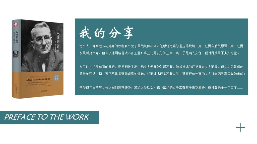 读书-分享会好书推荐教学课件PPT模板3