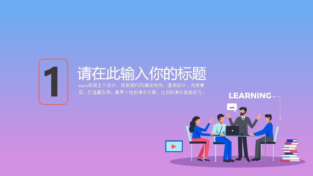 移动教学方案通用PPT模板2
