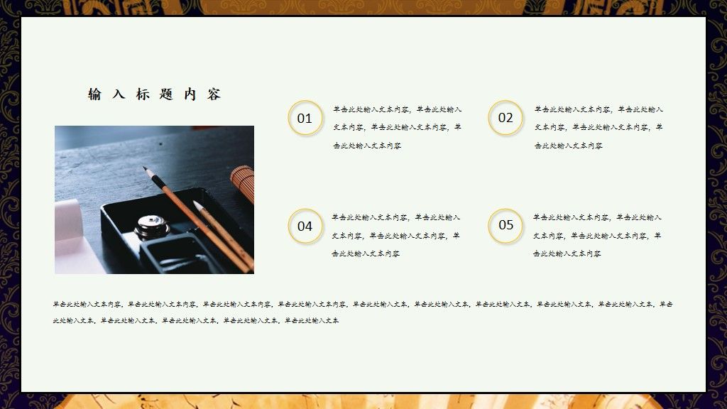 中国风国潮时尚创意办公通用PPT模板4