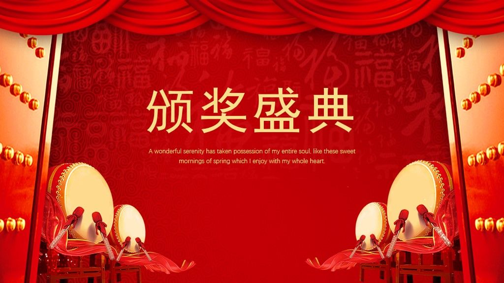 鼠年春节企业年会晚会颁奖典礼通用PPT模板5