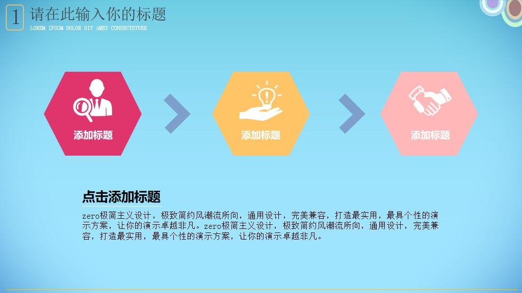 可爱卡通幼稚园活动分享教学通用PPT模版4