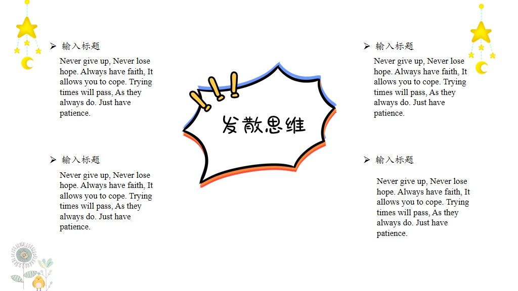 可爱卡通小清晰家长会教学通用PPT模板8