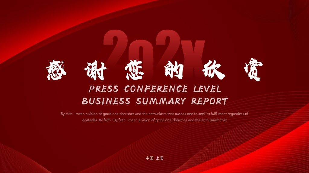 红色喜庆商务风年终工作总结汇报PPT模板10