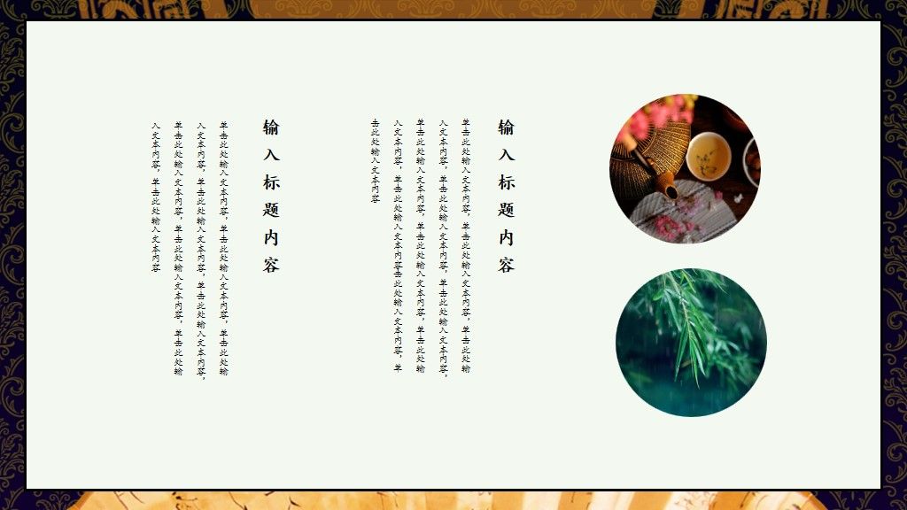 中国风国潮时尚创意办公通用PPT模板6