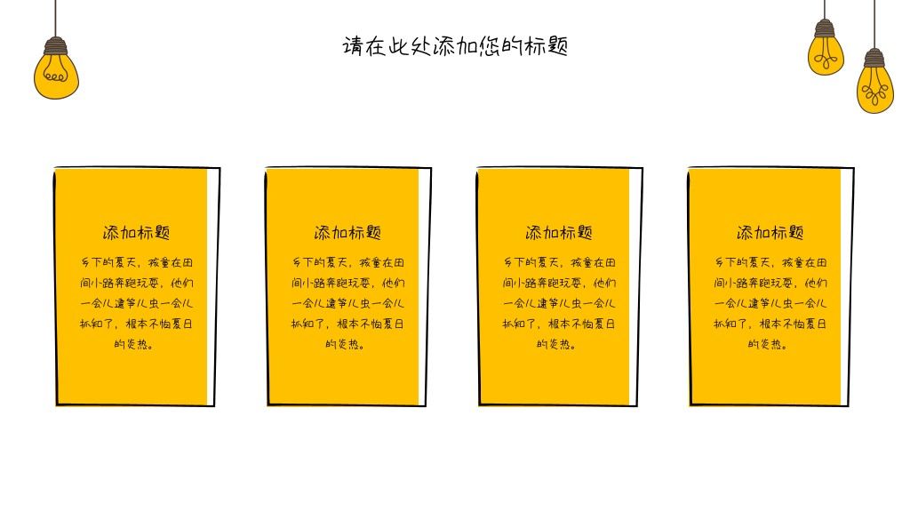 小清新灯泡工作总结计划PPT模板3