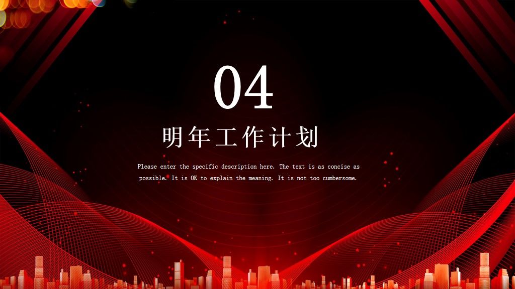 商务风年终总结计划通用PPT模板9