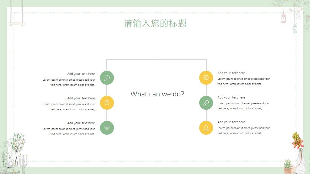 小清新教学教育通用PPT模板9