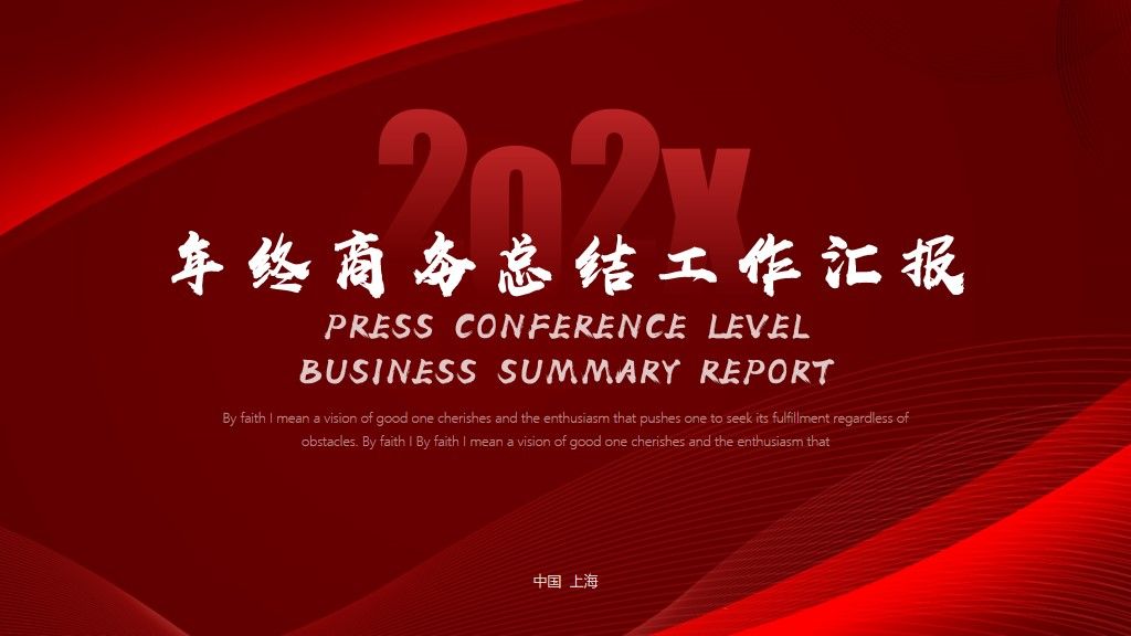红色喜庆商务风年终工作总结汇报PPT模板1