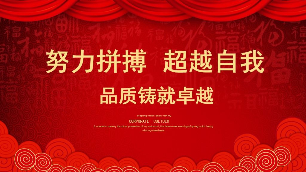 鼠年春节企业年会晚会颁奖典礼通用PPT模板4