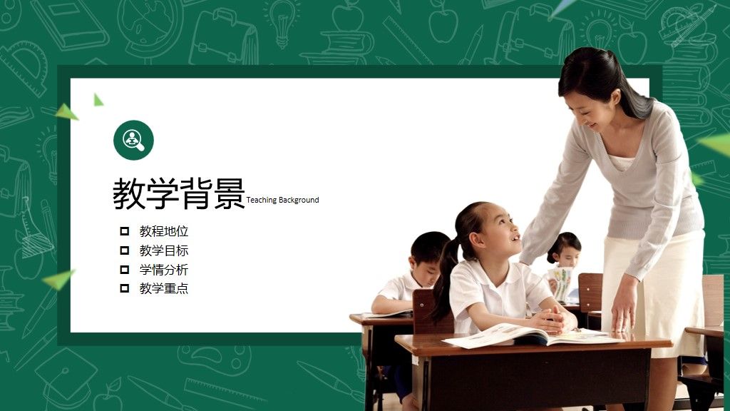 教育教学说课课件汇报通用PPT模板2