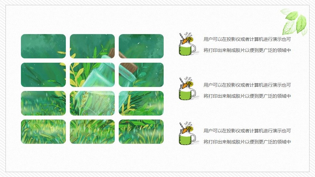 绿色小清晰初夏教学课件通用PPT模板8