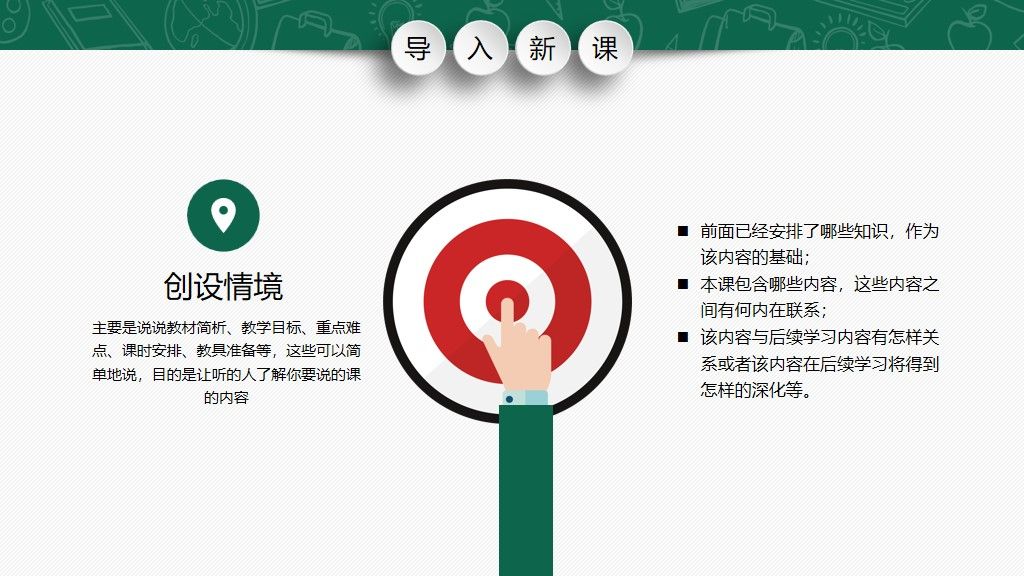教育教学说课课件汇报通用PPT模板8