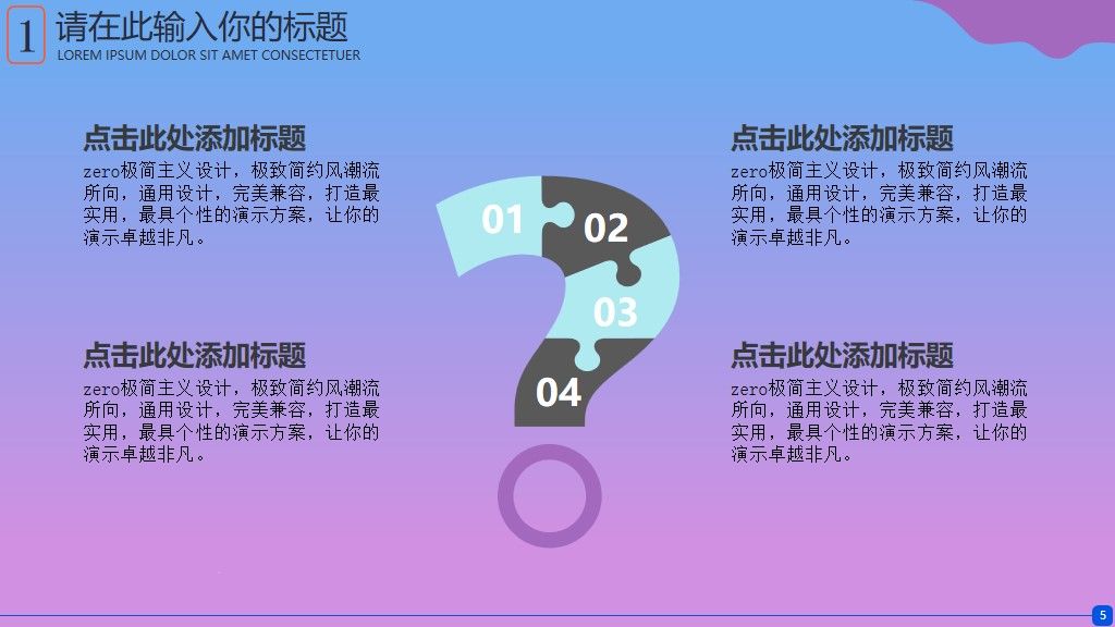 移动教学方案通用PPT模板3