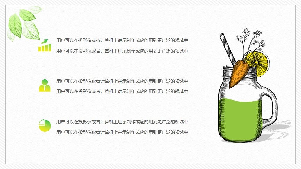 绿色小清晰初夏教学课件通用PPT模板5