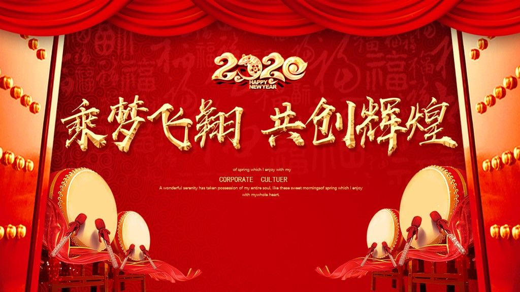 鼠年春节企业年会晚会颁奖典礼通用PPT模板1