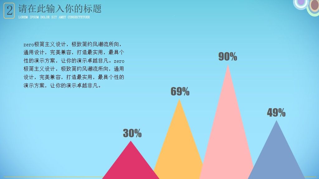 可爱卡通幼稚园活动分享教学通用PPT模版5