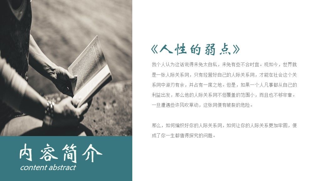读书-分享会好书推荐教学课件PPT模板4