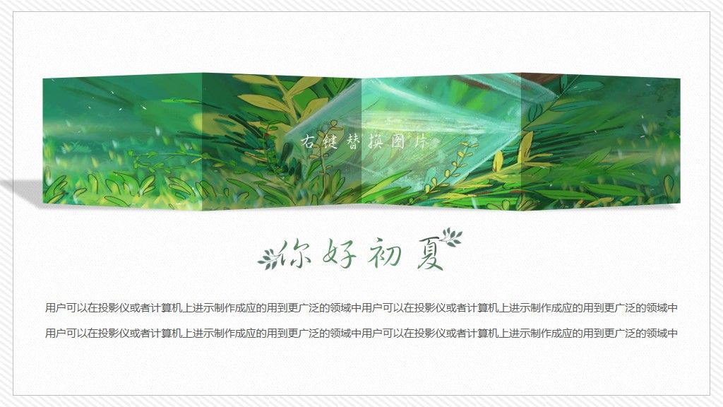 绿色小清晰初夏教学课件通用PPT模板4