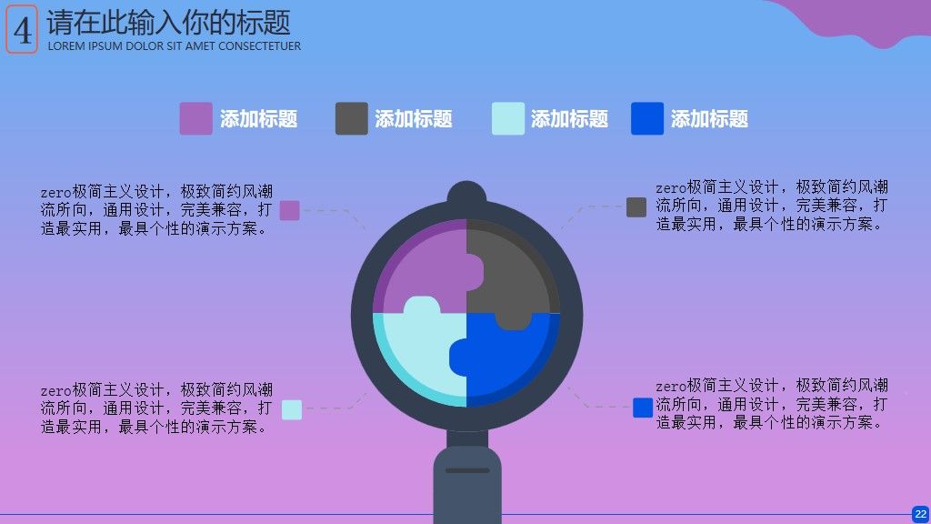 移动教学方案通用PPT模板10