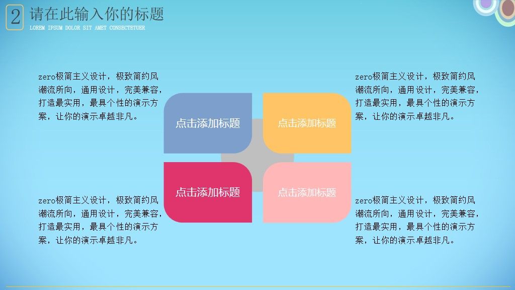 可爱卡通幼稚园活动分享教学通用PPT模版6