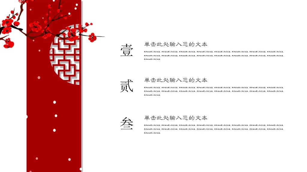 二十四节气-小雪红梅活动策划PPT模板6
