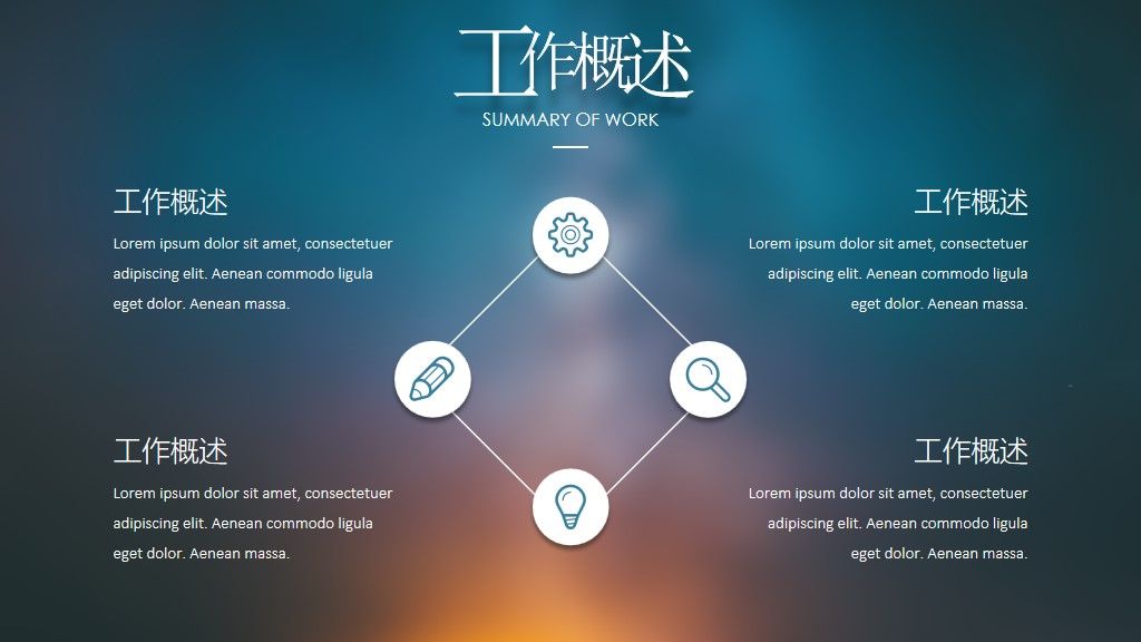 工作总结未来计划通用PPT模板3