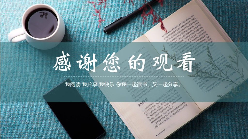 读书-分享会好书推荐教学课件PPT模板7